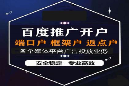 信息流广告开户成功秘诀分享
